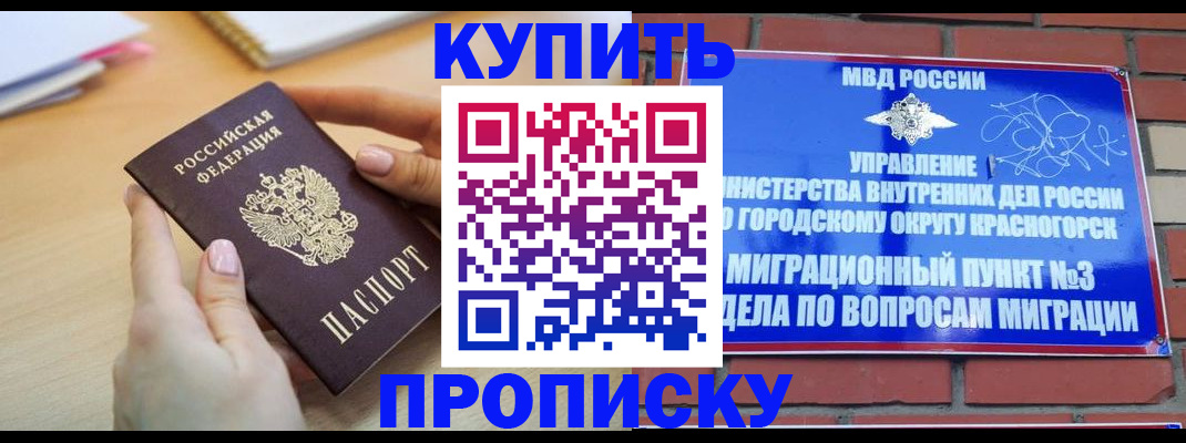 временная регистрация в Барнауле