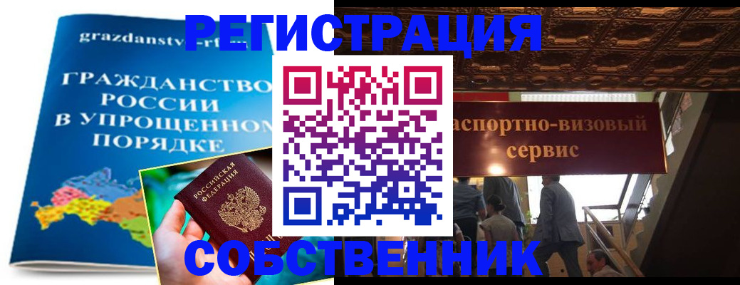 временная регистрация недорого в Барнауле