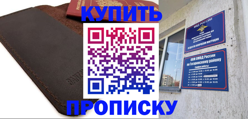 прописка законно в Барнауле