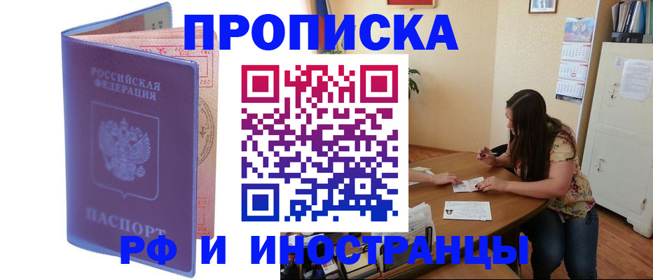 пропишу в квартире в Барнауле