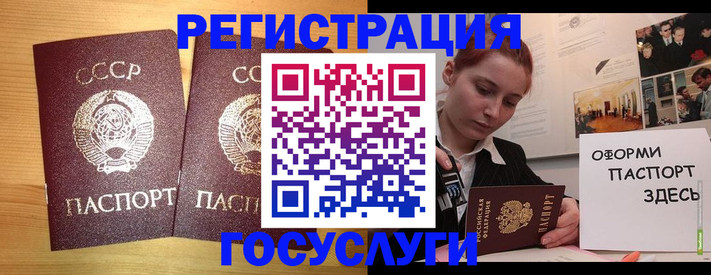 прописка паспорт в Барнауле